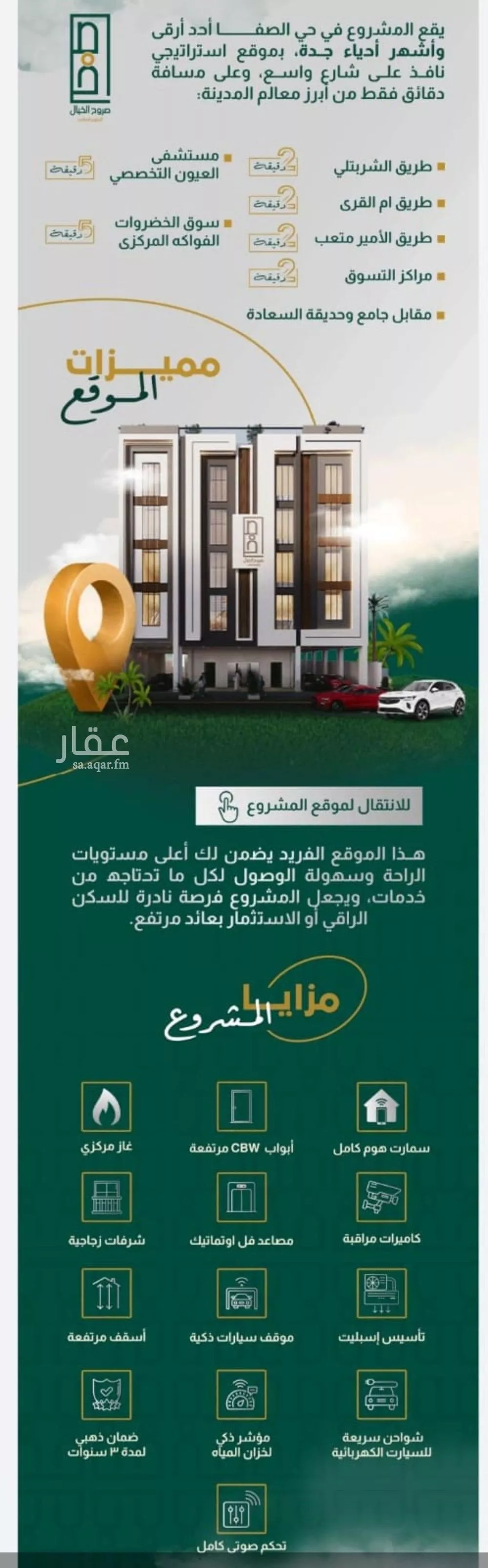 شقة 3 غرف في الصفا 3