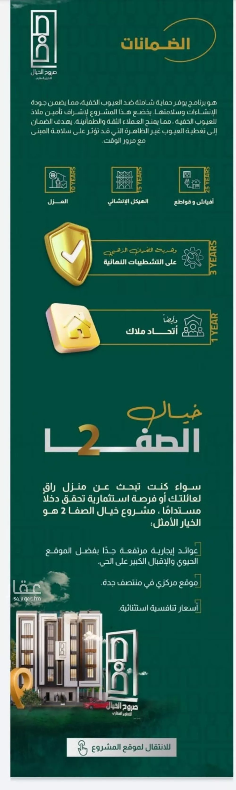 شقة 3 غرف في الصفا 4