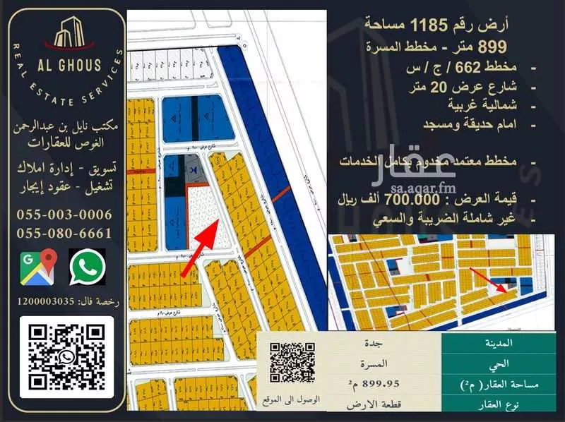 أرض 899 م² في المسرة