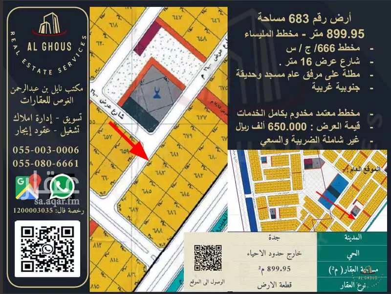 أرض 899 م² في المسرة