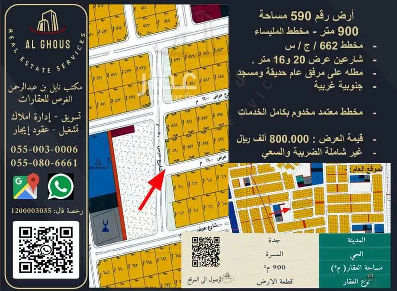 أرض 900 م² في المليساء