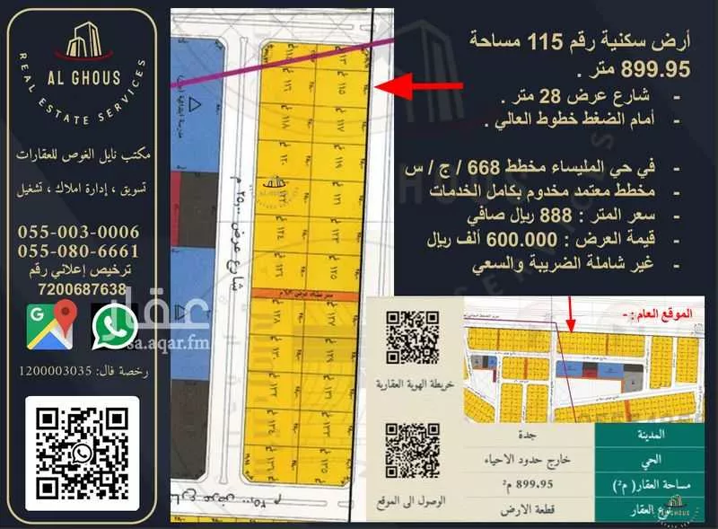 أرض 899 م² في المسرة