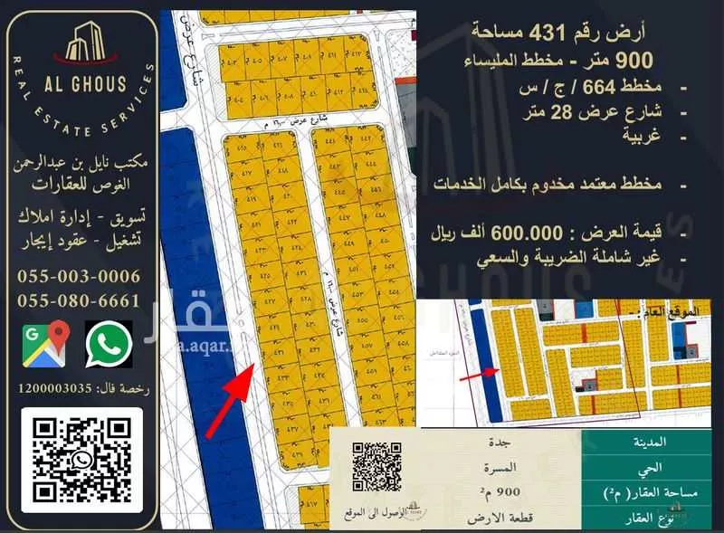 أرض 900 م² في المليساء