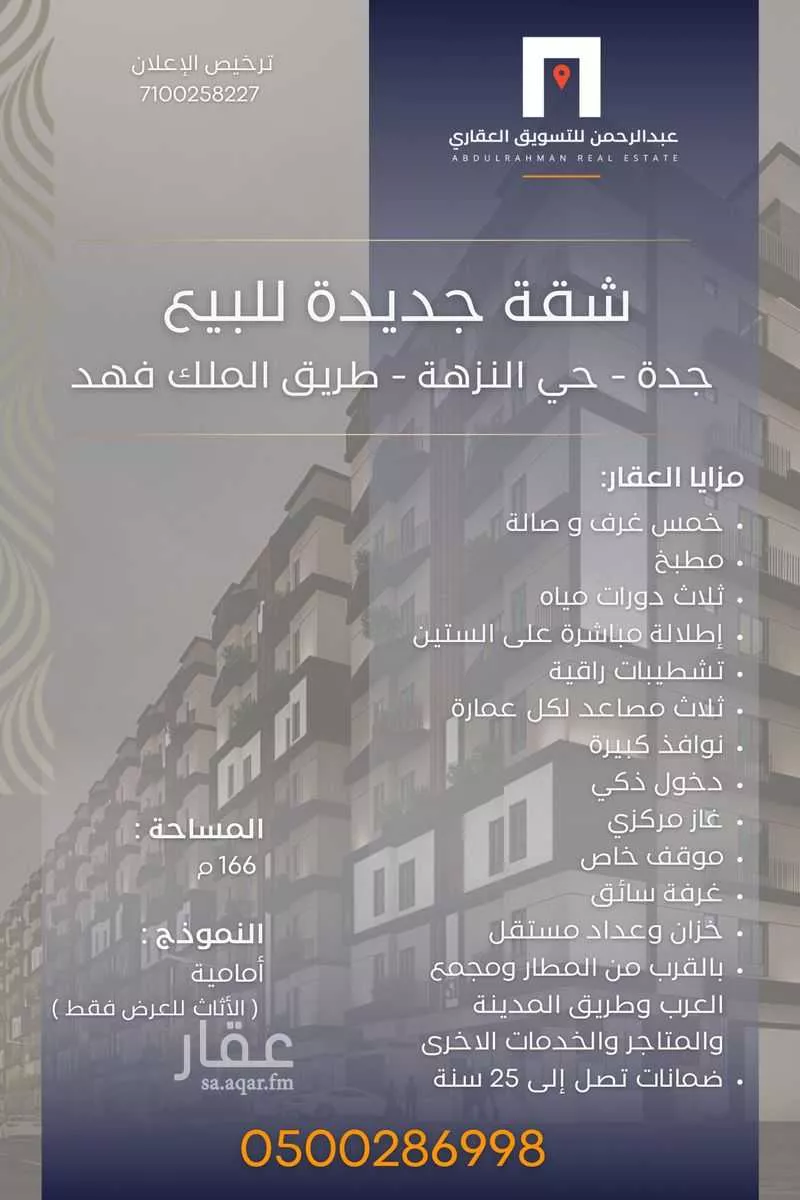 شقة 5 غرف في النزهة 2