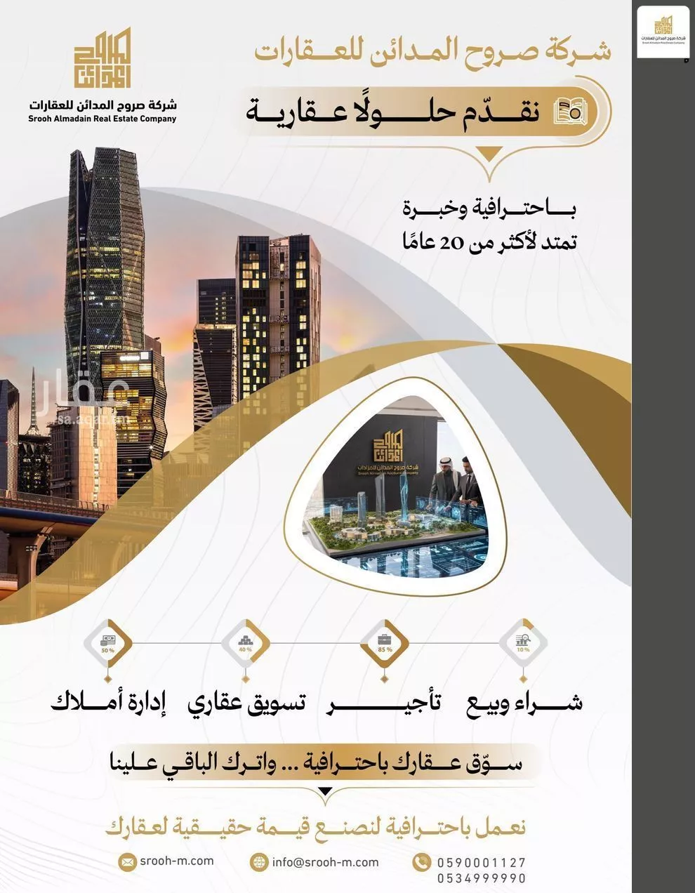 أرض 7500 م² في الرمال 3