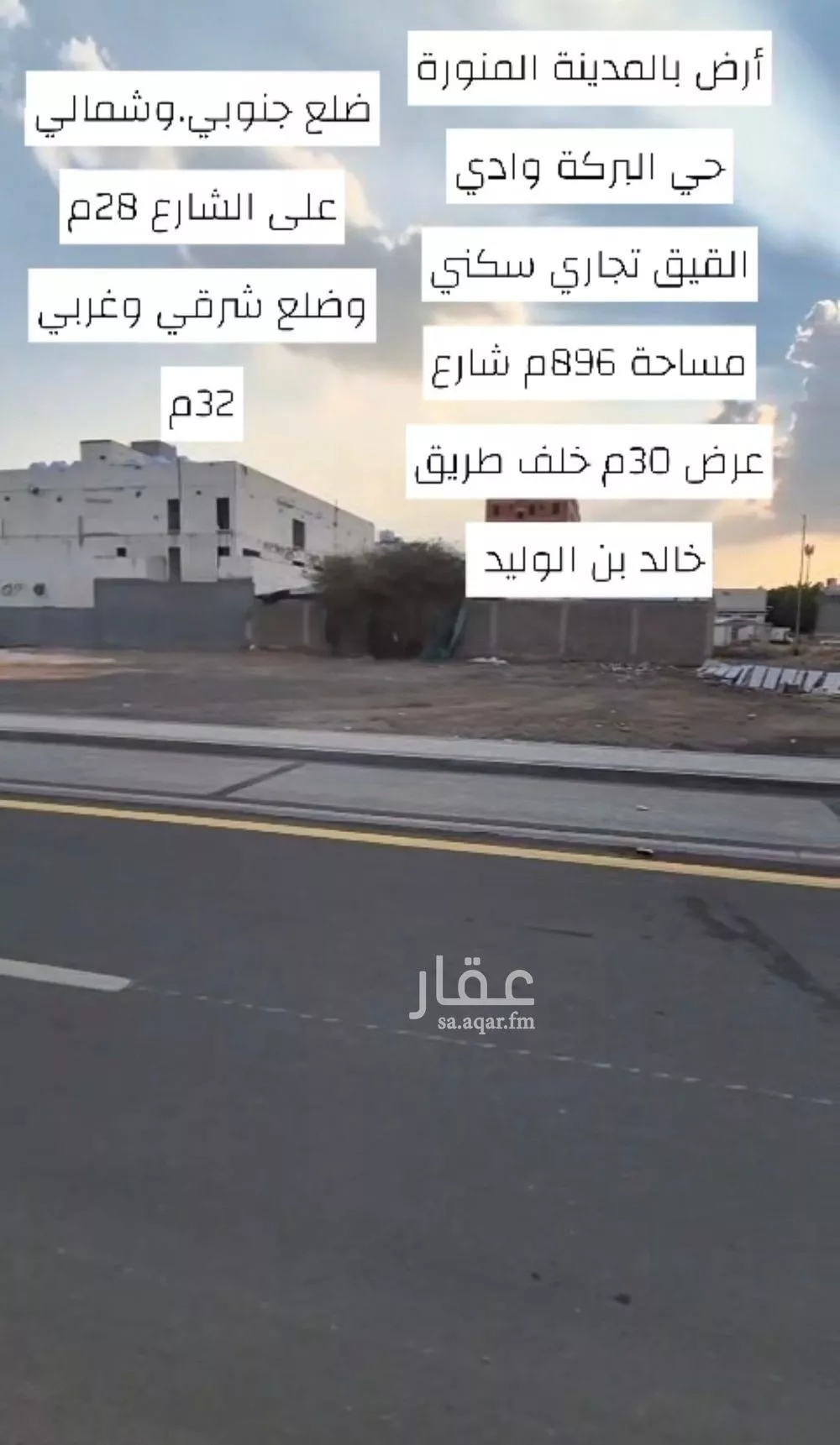 أرض 896 م² في البركة 2