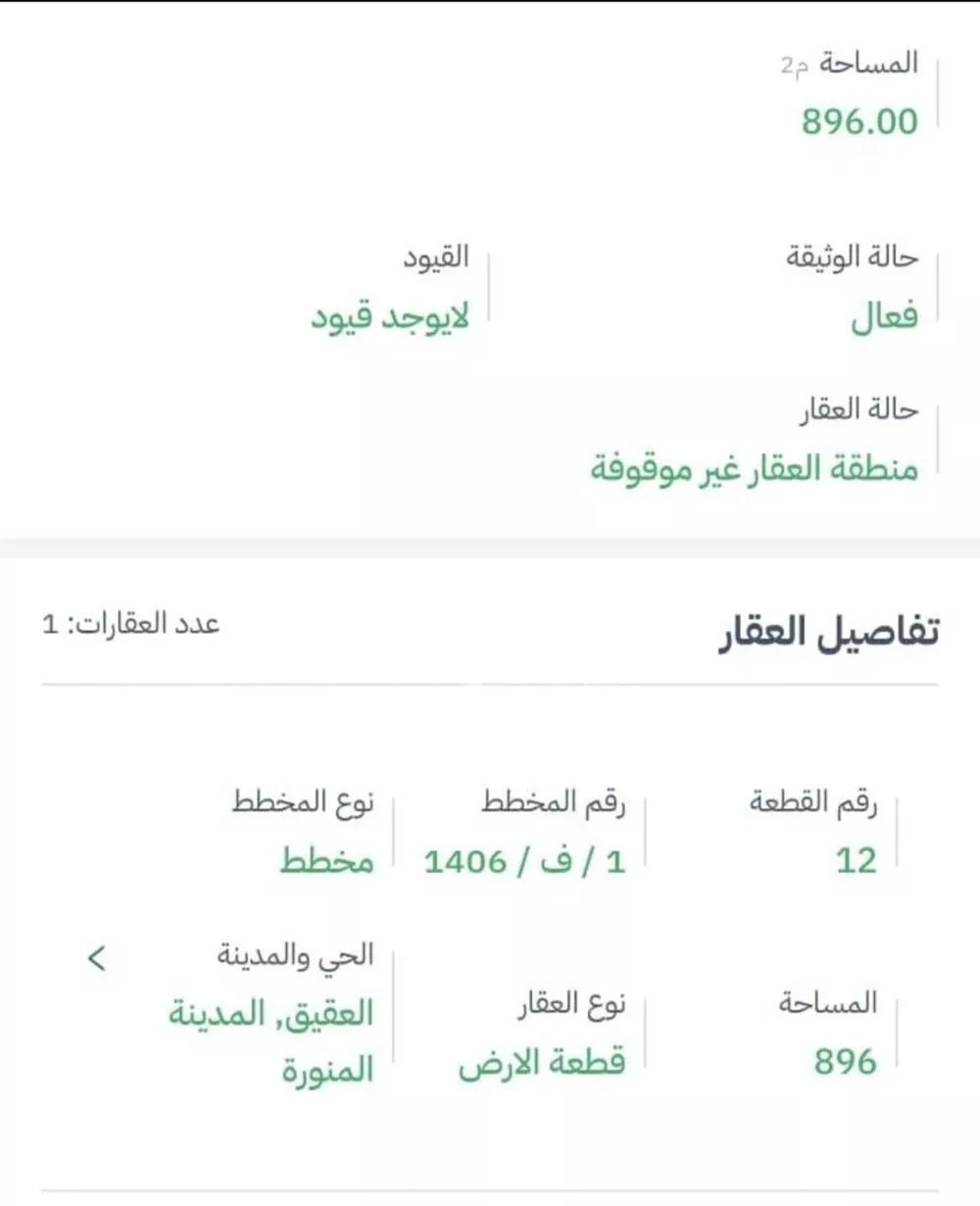 أرض 896 م² في البركة 3