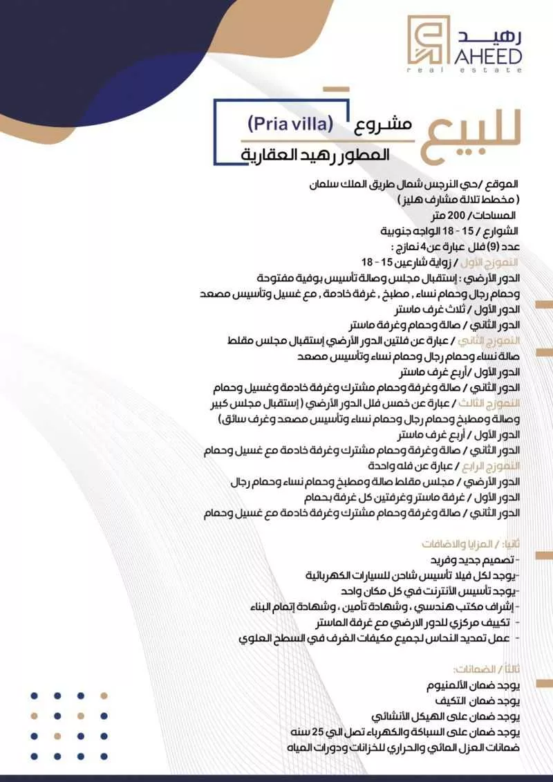 فيلا 5 غرف في النرجس 3