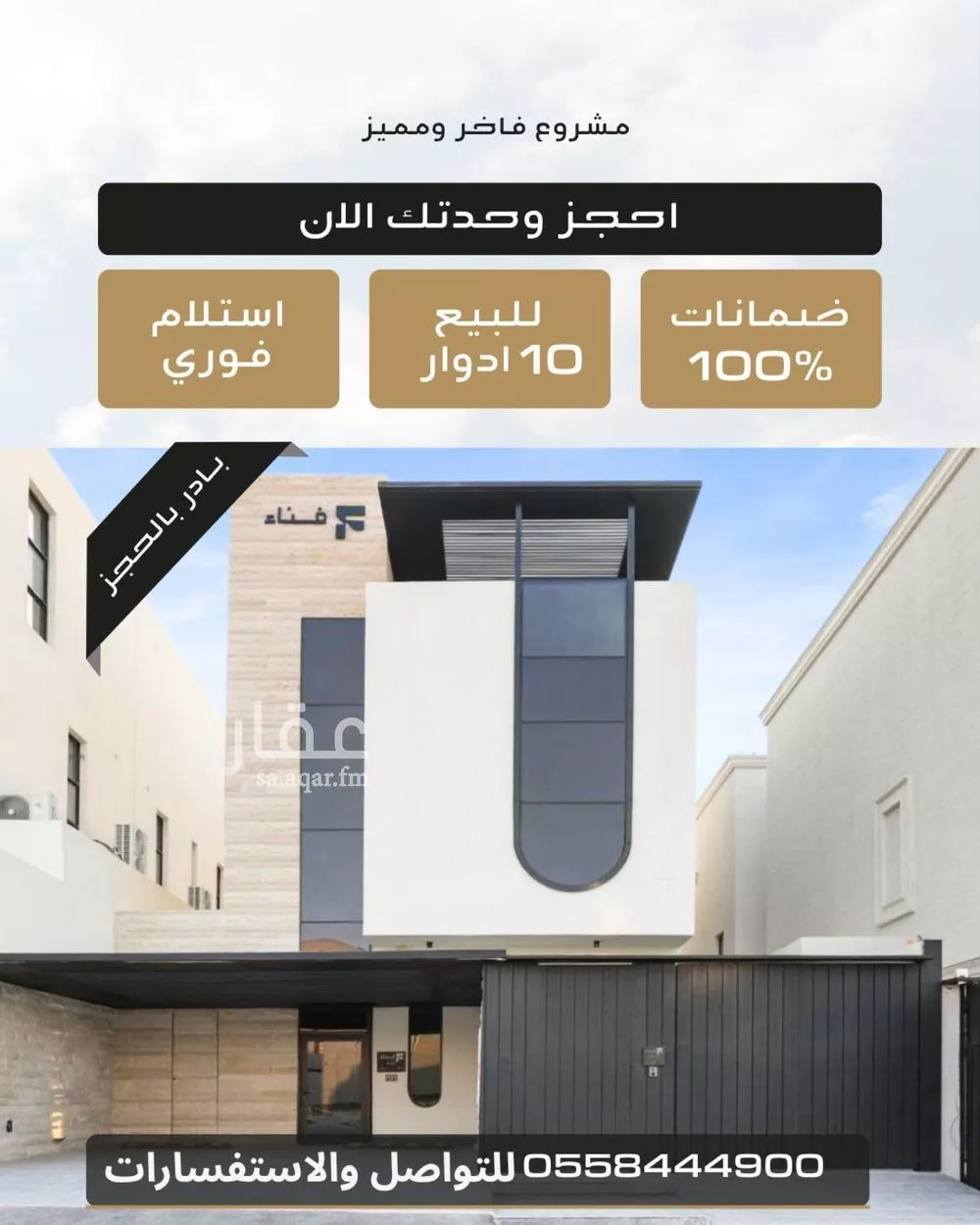 دور 3 غرف في العارض 1