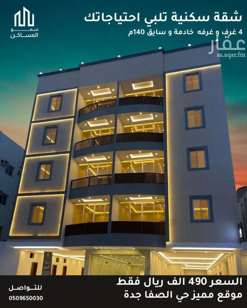 شقة 5 غرف في الصفا 1