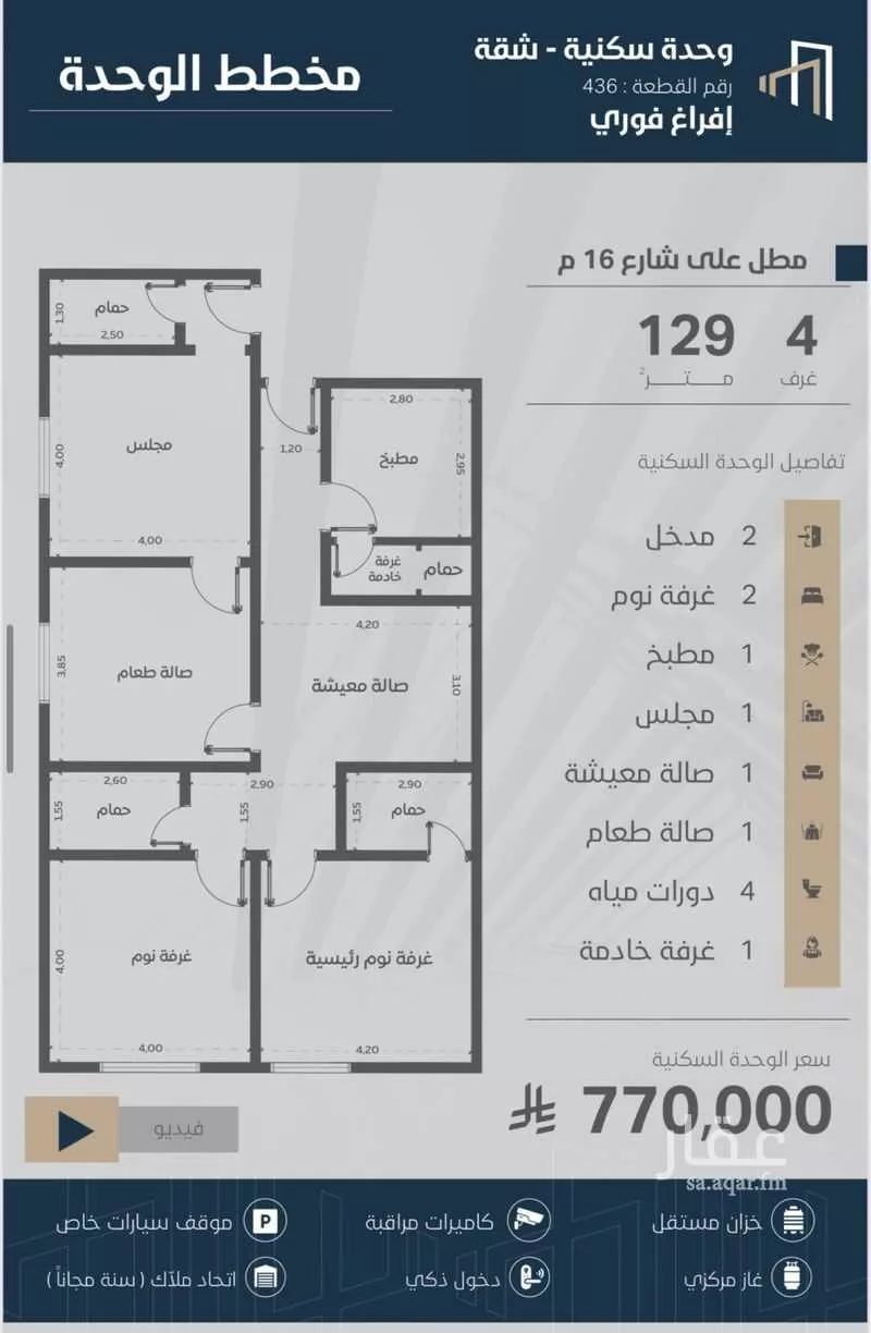 شقة 4 غرف في الزهراء