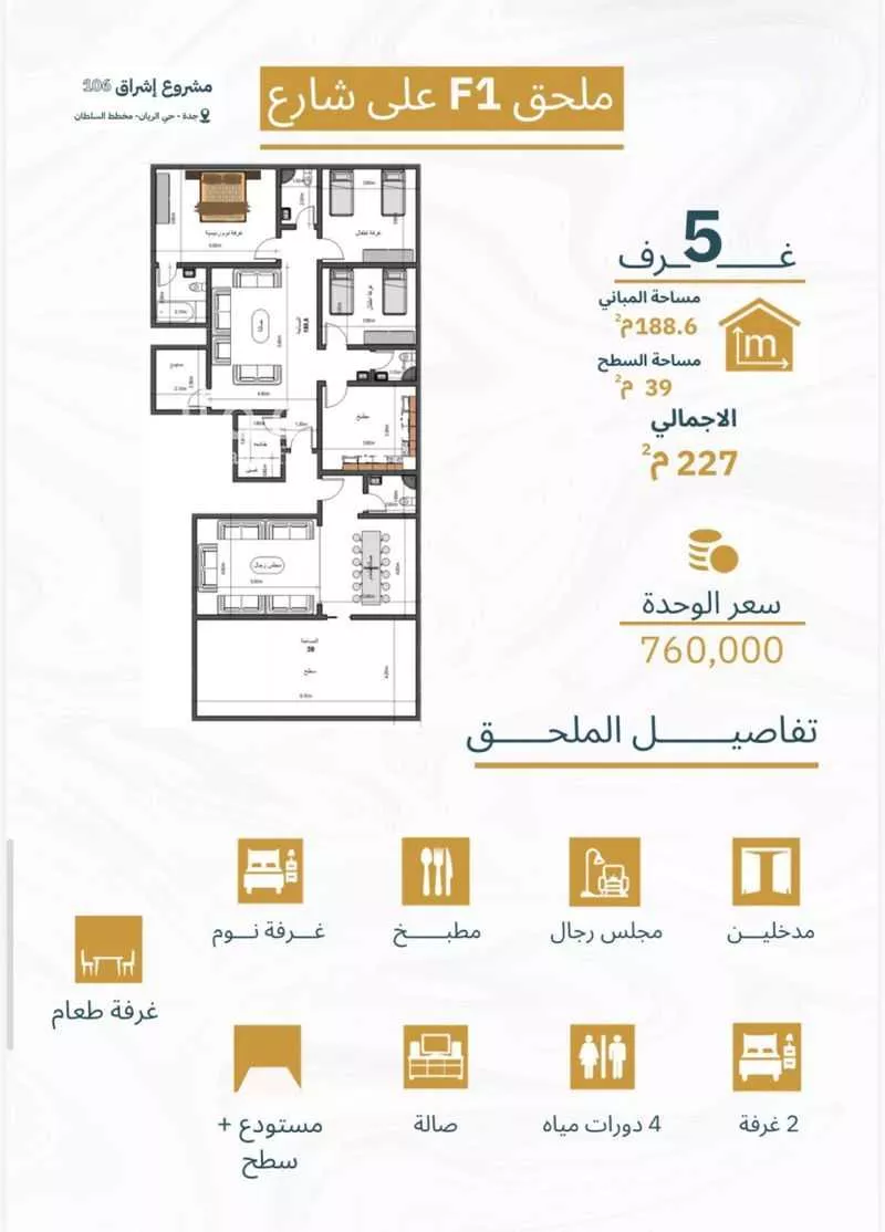 شقة 5 غرف في الريان