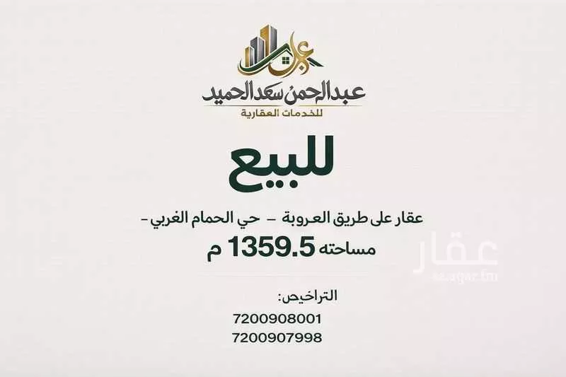 عمارة 767 م² في ام الحمام الغربي 1