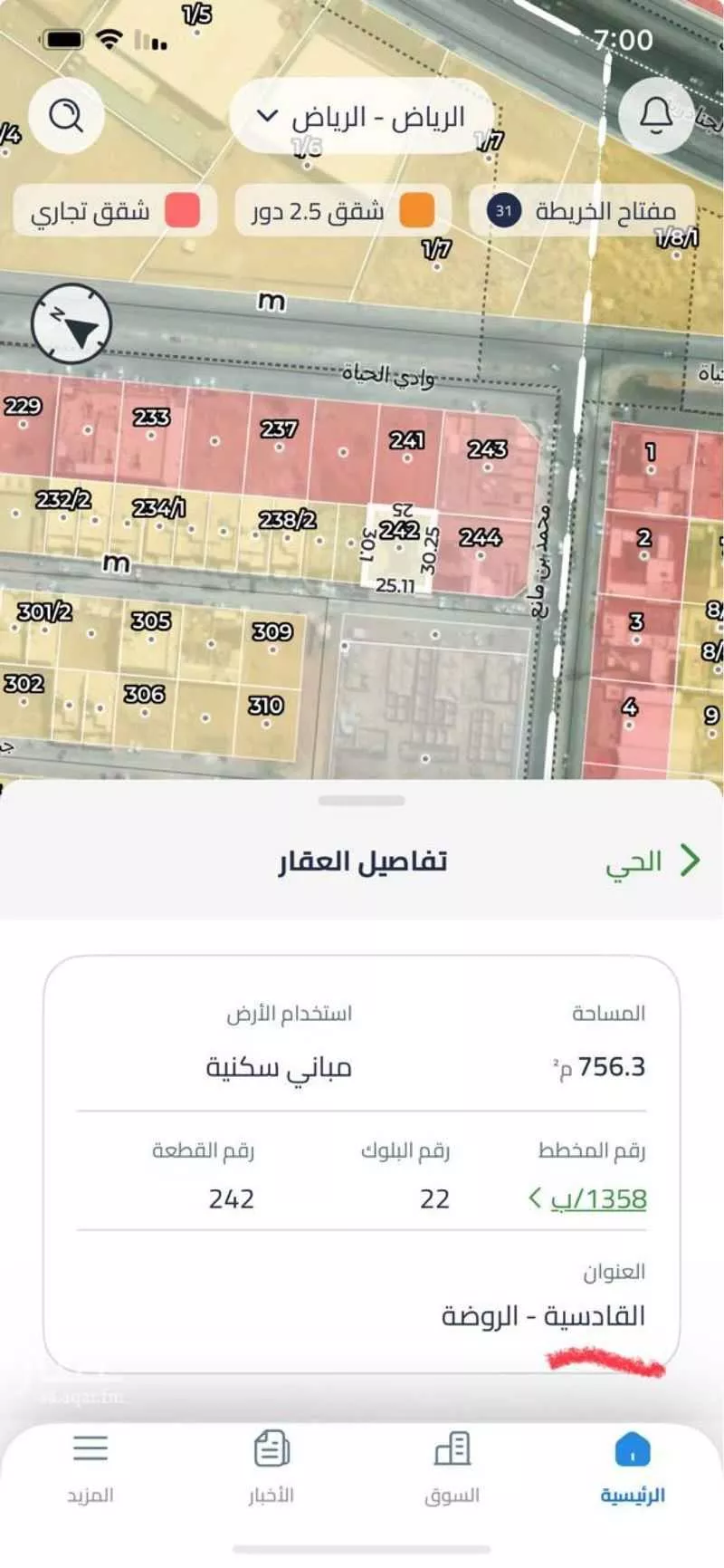 أرض 750 م² في القادسية 2