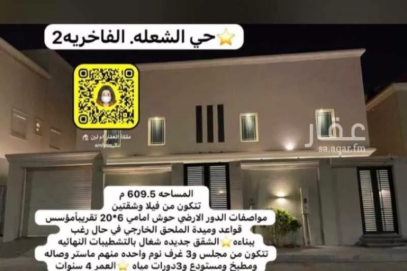 فيلا 4 غرف في الشعلة