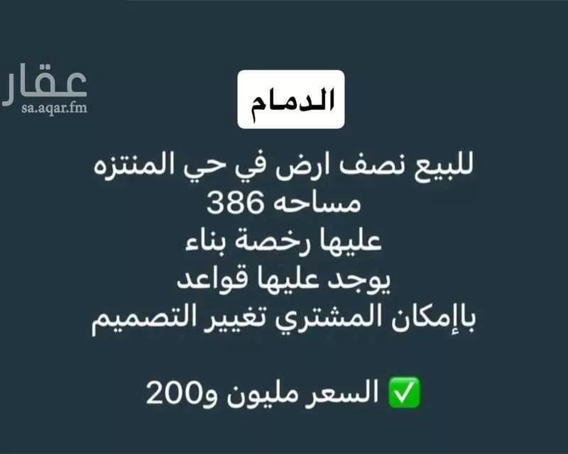أرض 386 م² في المنتزه