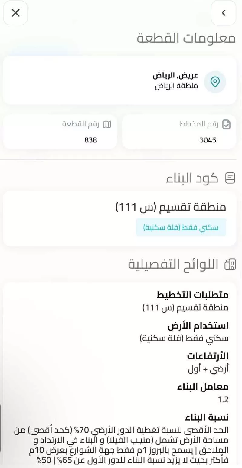 أرض 425 م² في عريض 5