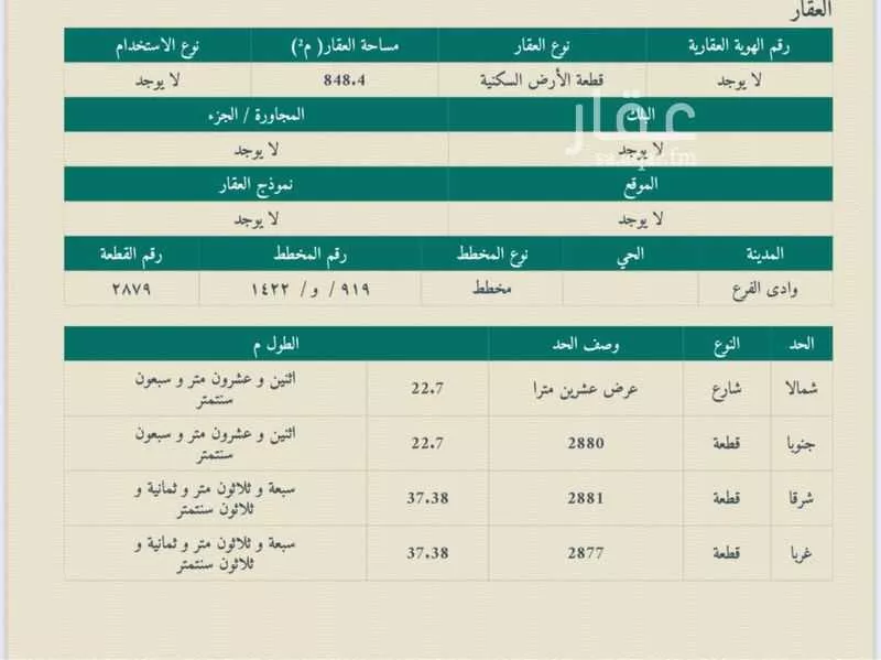 أرض 848 م² في الجصة