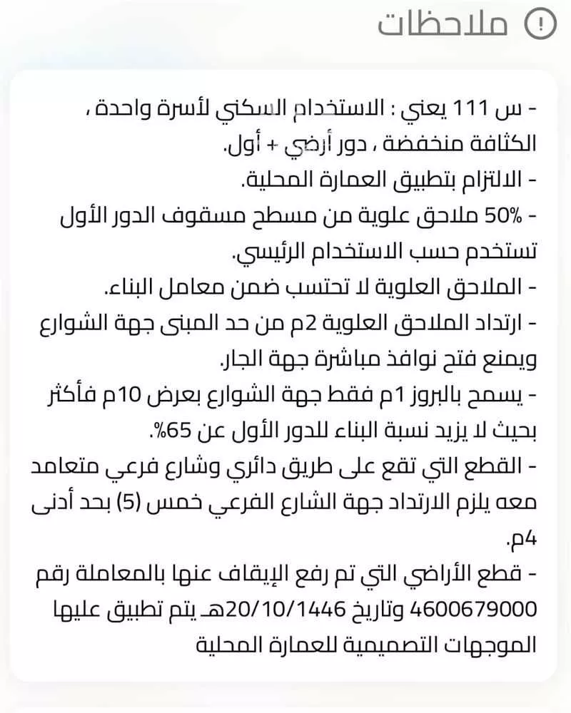 أرض 450 م² في النرجس 2