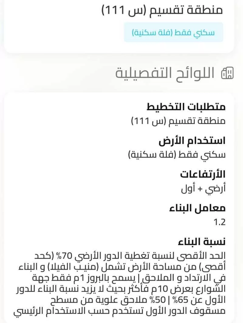 أرض 450 م² في النرجس 3