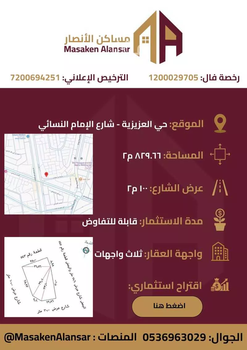 أرض 829 م² في السكة الحديدية 3