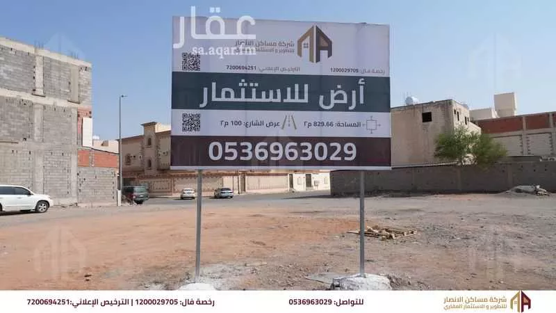 أرض 829 م² في السكة الحديدية 5