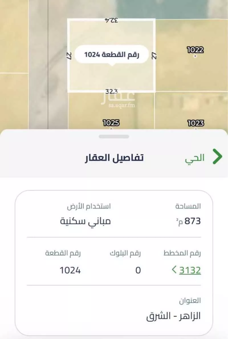 أرض 875 م² في الشرق 2