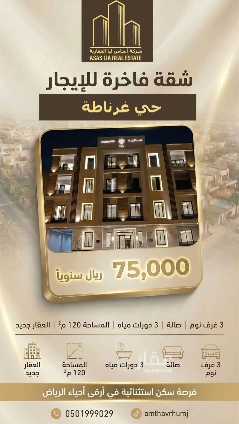 3 bedroom apartment in Granada, Riyadh 12