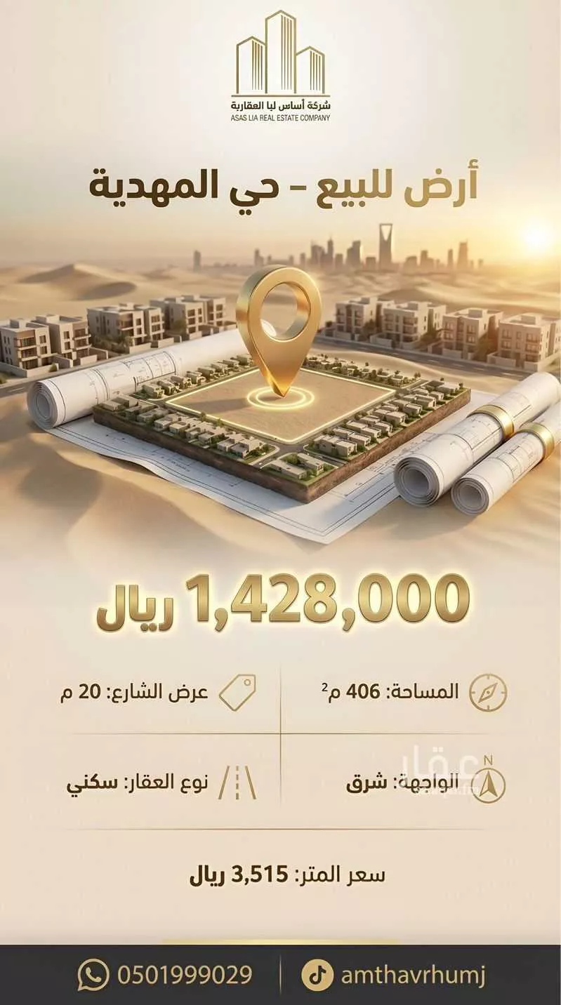 أرض 406 م² في المهدية 2