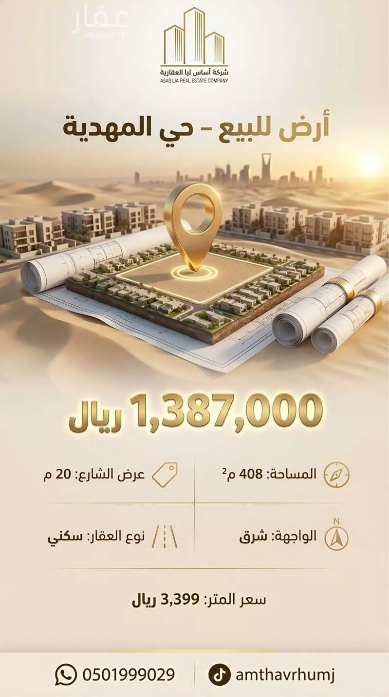 أرض 408 م² في المهدية 3