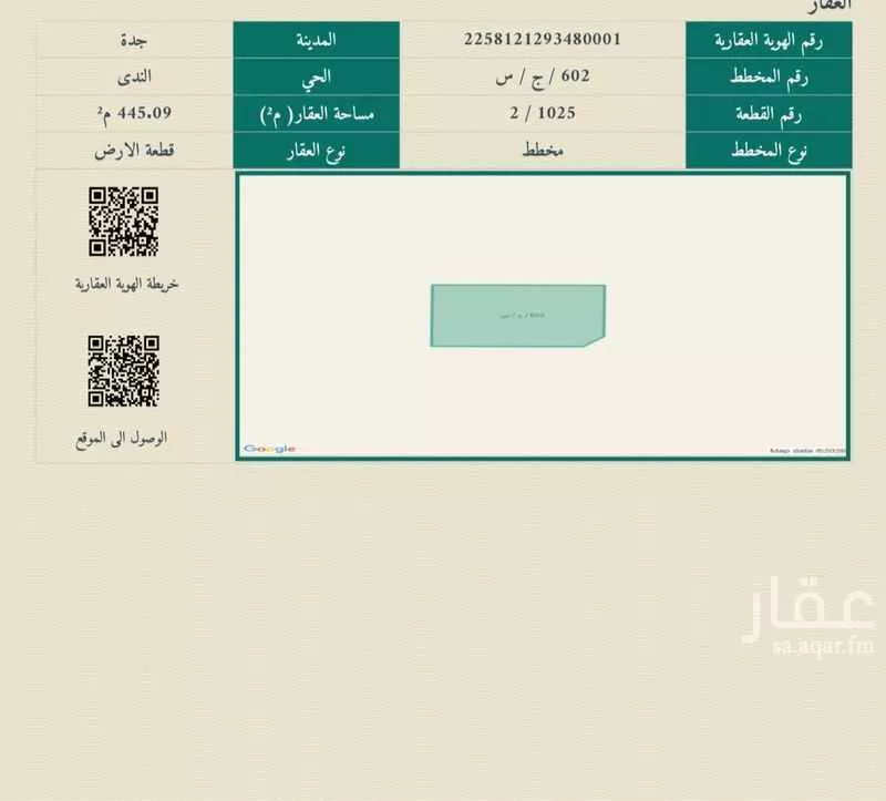 أرض 445 م² في جدة