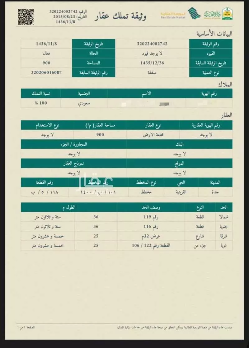 أرض 900 م² في القرينة 1