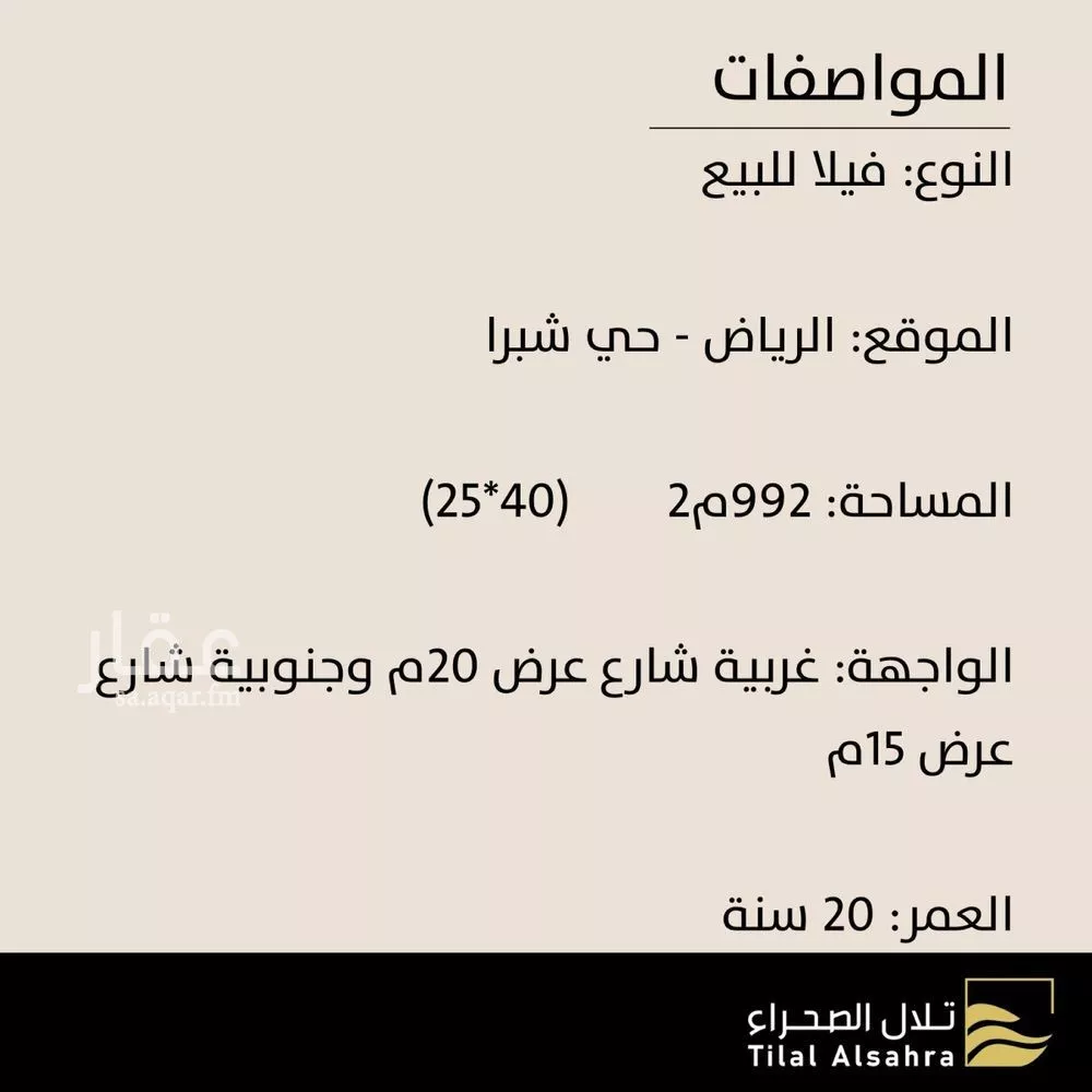 فيلا 16 غرف في شبرا 2