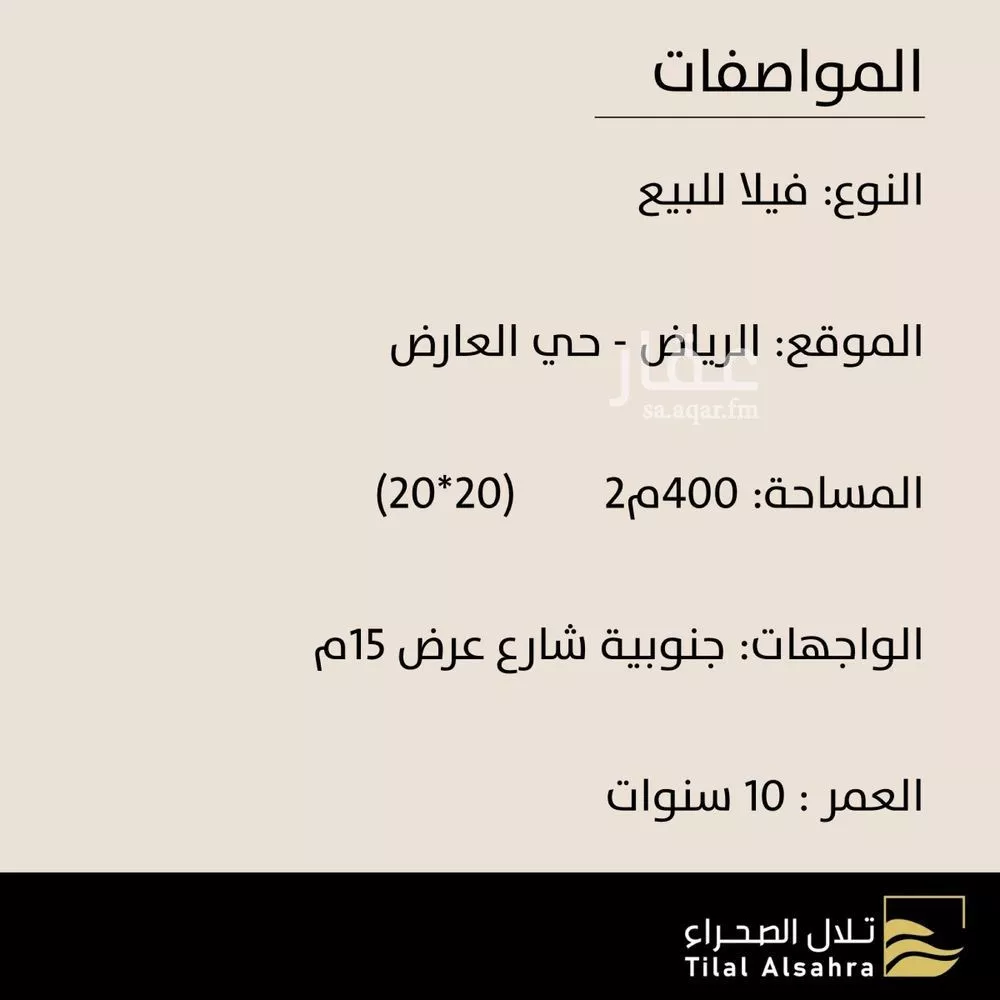 فيلا 12 غرف في العارض 2