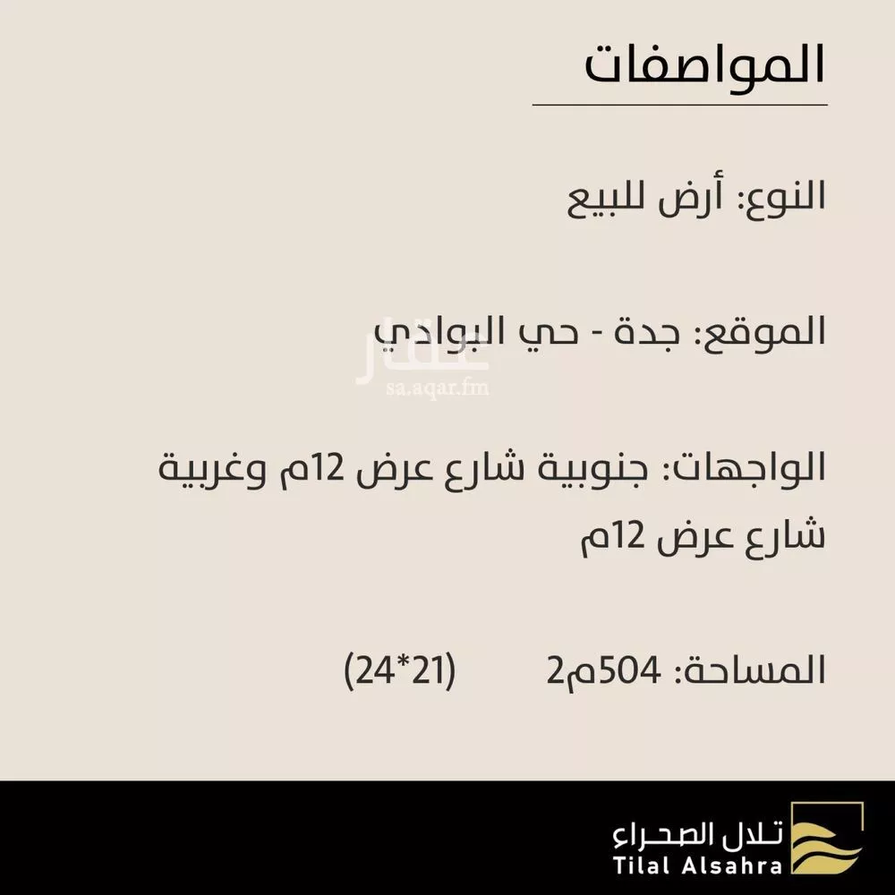 أرض 504 م² في البوادي 2