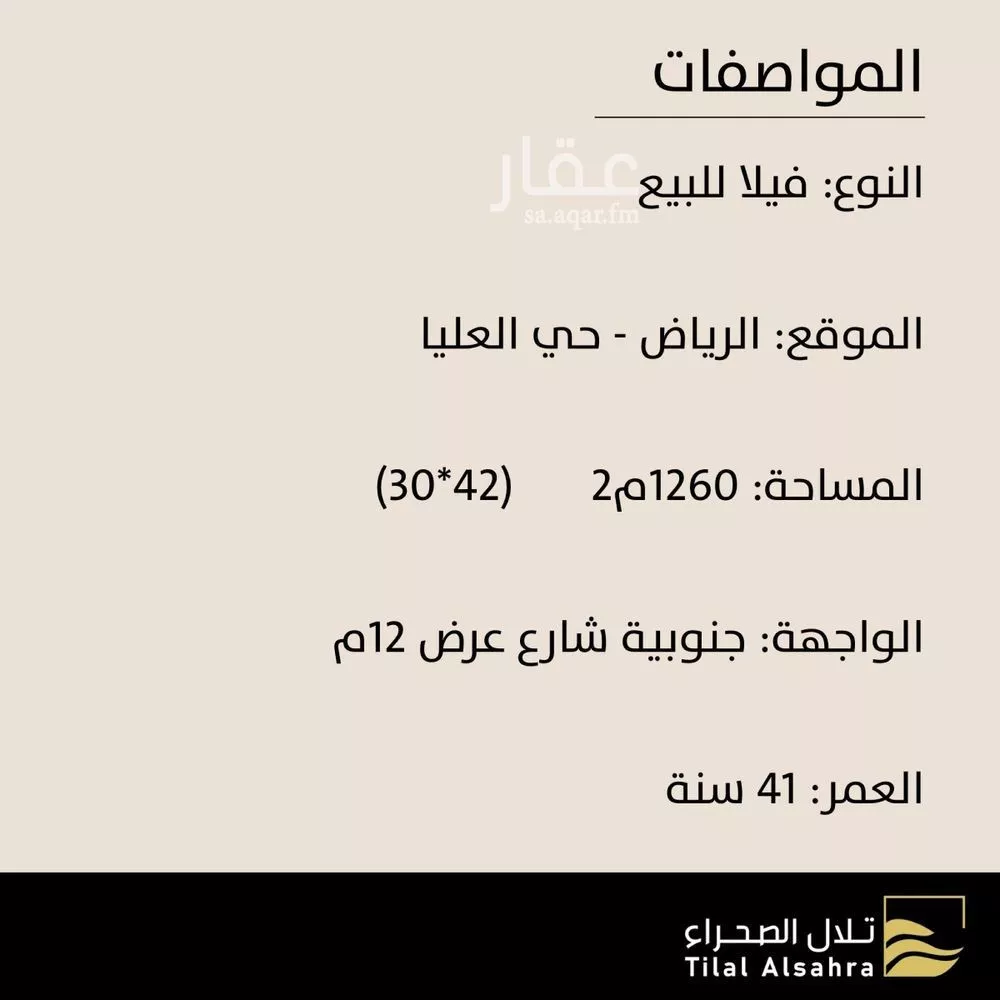 فيلا 10 غرف في العليا 2