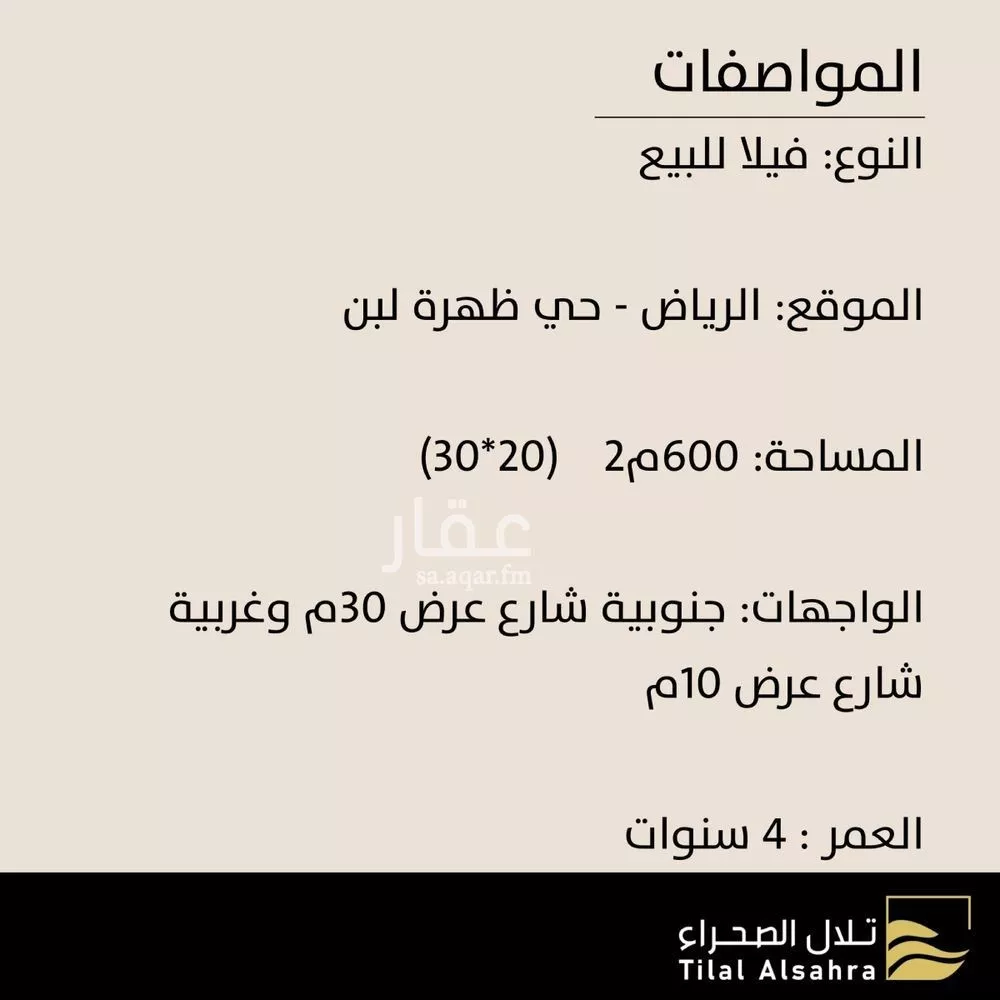 16 bedroom villa in Dhahrat Laban 2