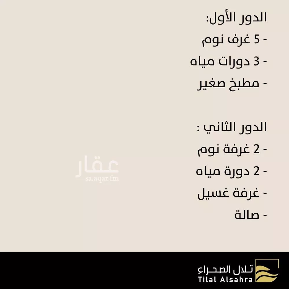 فيلا 12 غرف في العارض 4