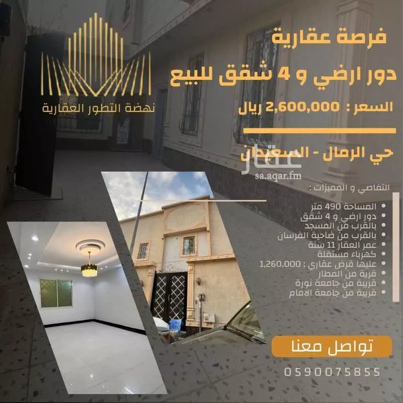 فيلا 12 غرف في الرمال 1