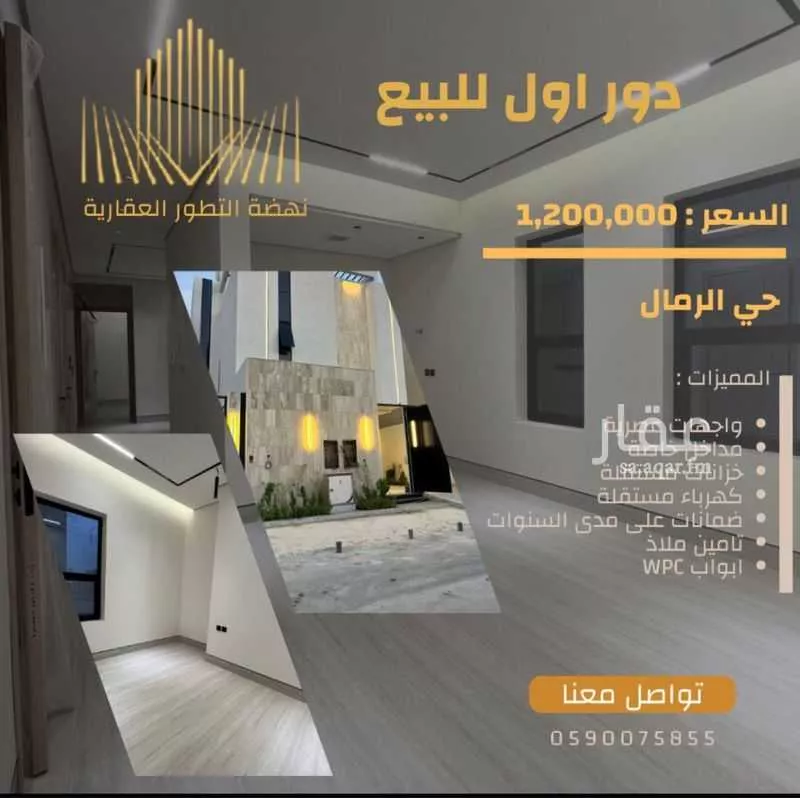 دور 4 غرف في الرمال 1