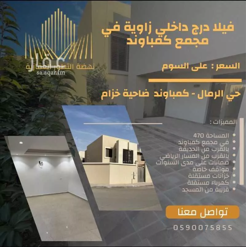 فيلا 4 غرف في الرمال 1