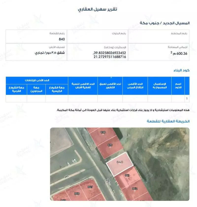 أرض 600 م² في العكيشية