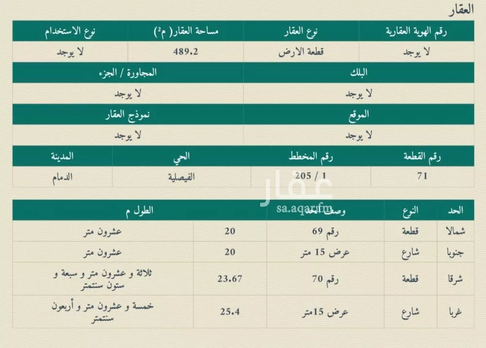 أرض 489 م² في الفيصلية 2