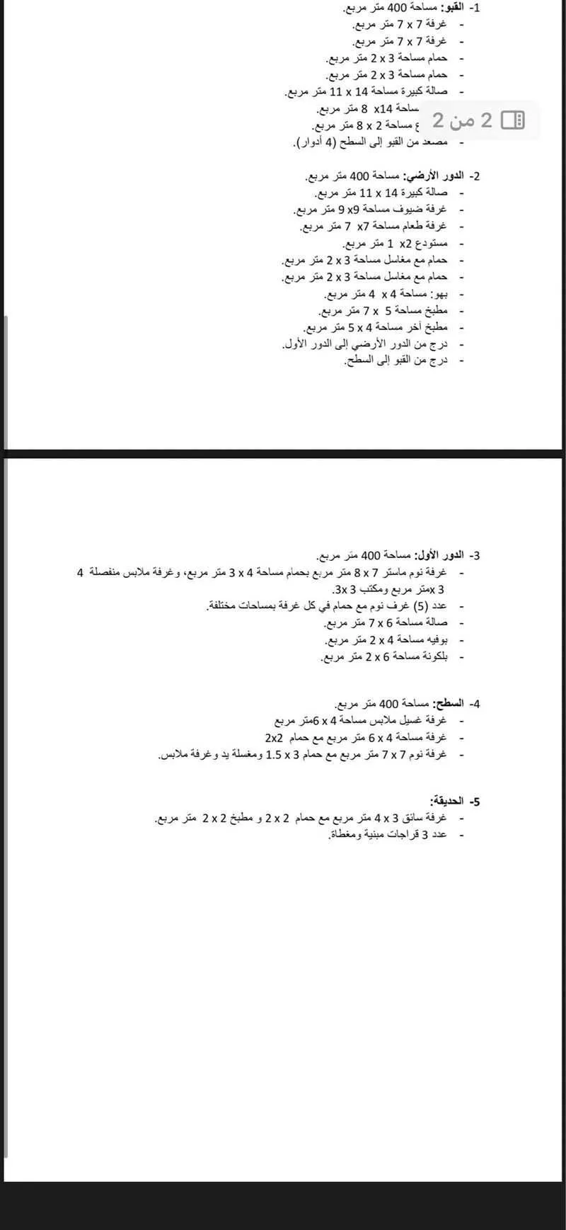 فيلا 8 غرف في الشعلة 2