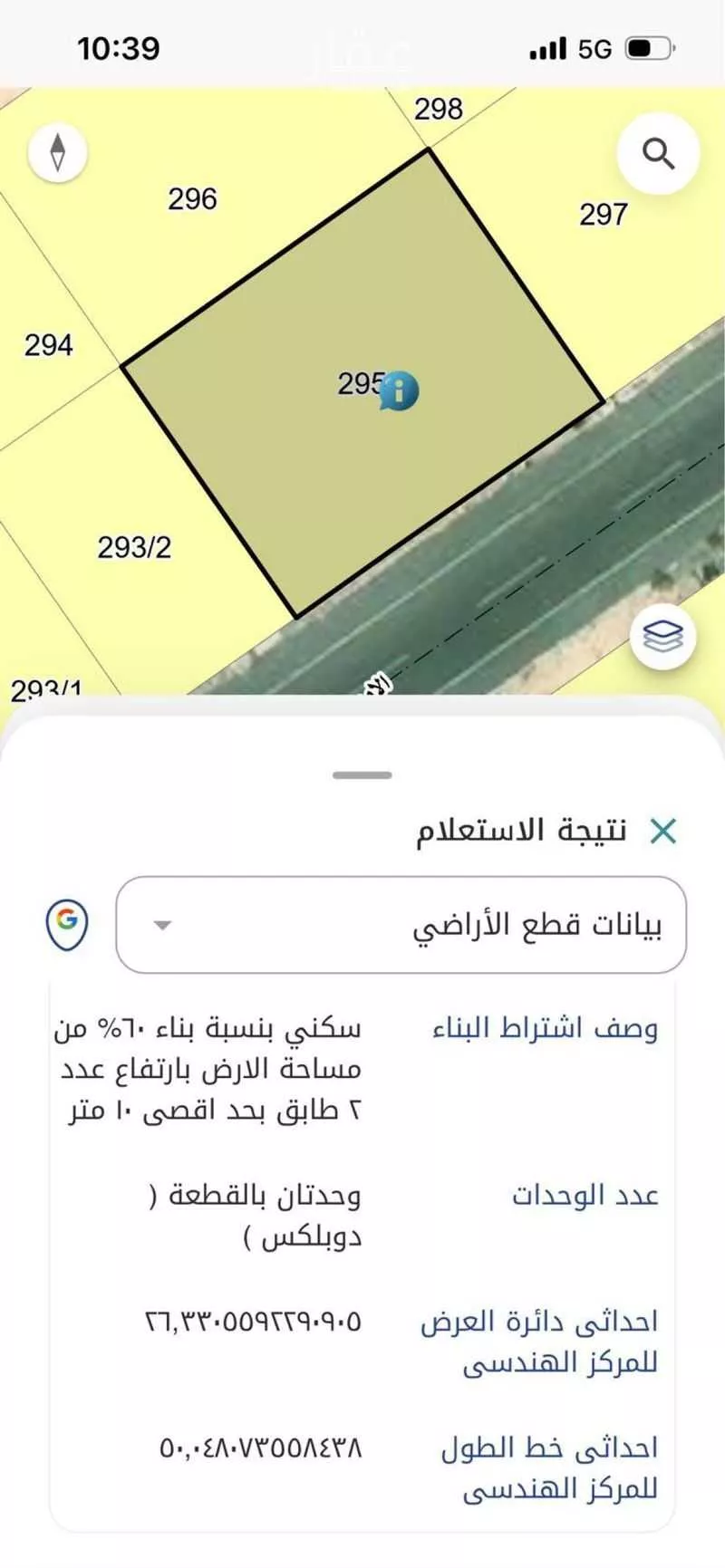 أرض 582 م² في الشعلة 3