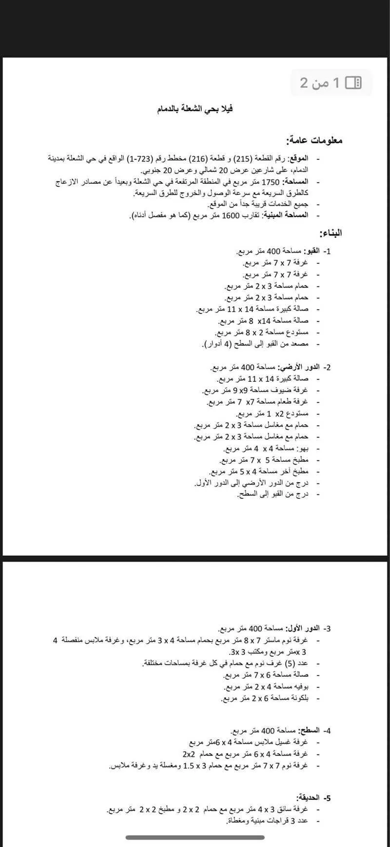 فيلا 8 غرف في الشعلة 1