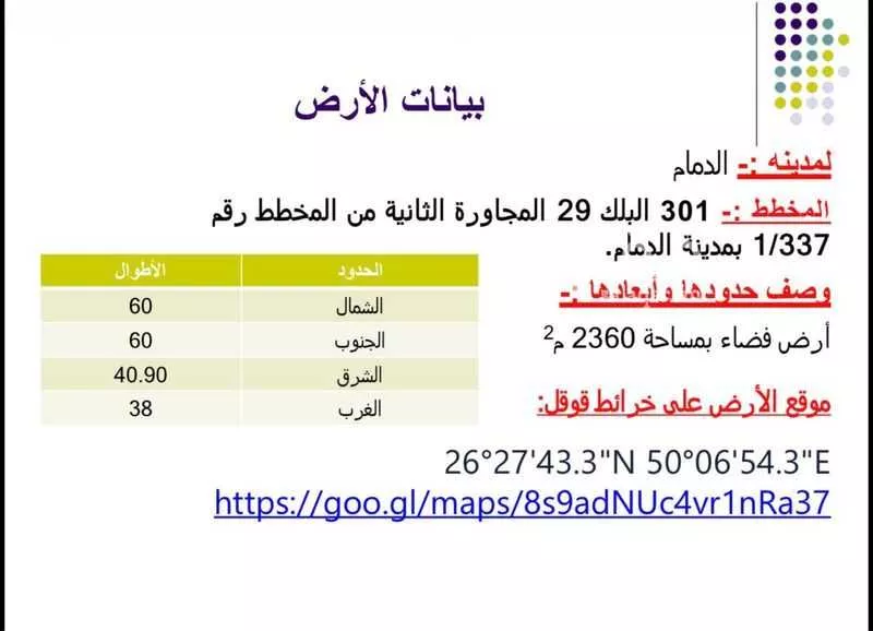 أرض 2360 م² في الشاطئ الغربي 2