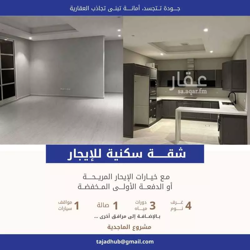 شقة 4 غرف في الياسمين 1