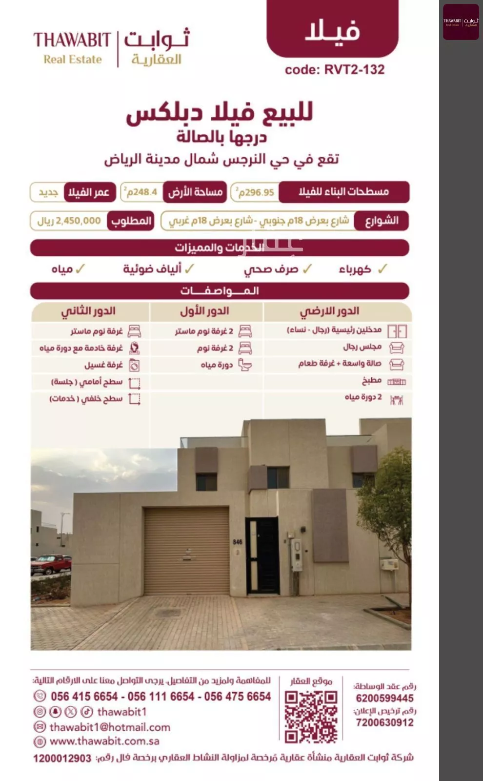 فيلا 8 غرف في النرجس 1