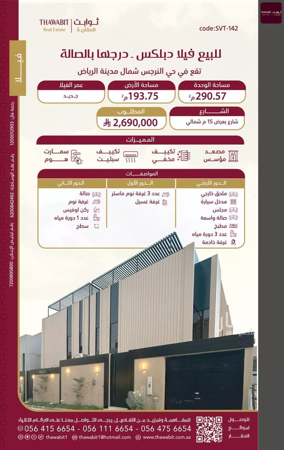 فيلا 10 غرف في النرجس 1